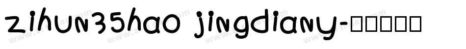 zihun35hao jingdiany字体转换